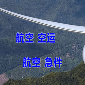 库车龟兹机场货运快递-选东方航空和上海航空